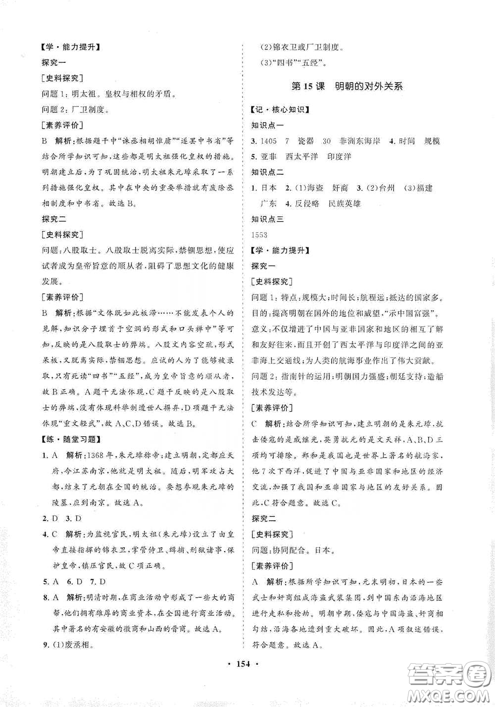 海南出版社2021新課程同步練習(xí)冊七年級歷史下冊人教版答案