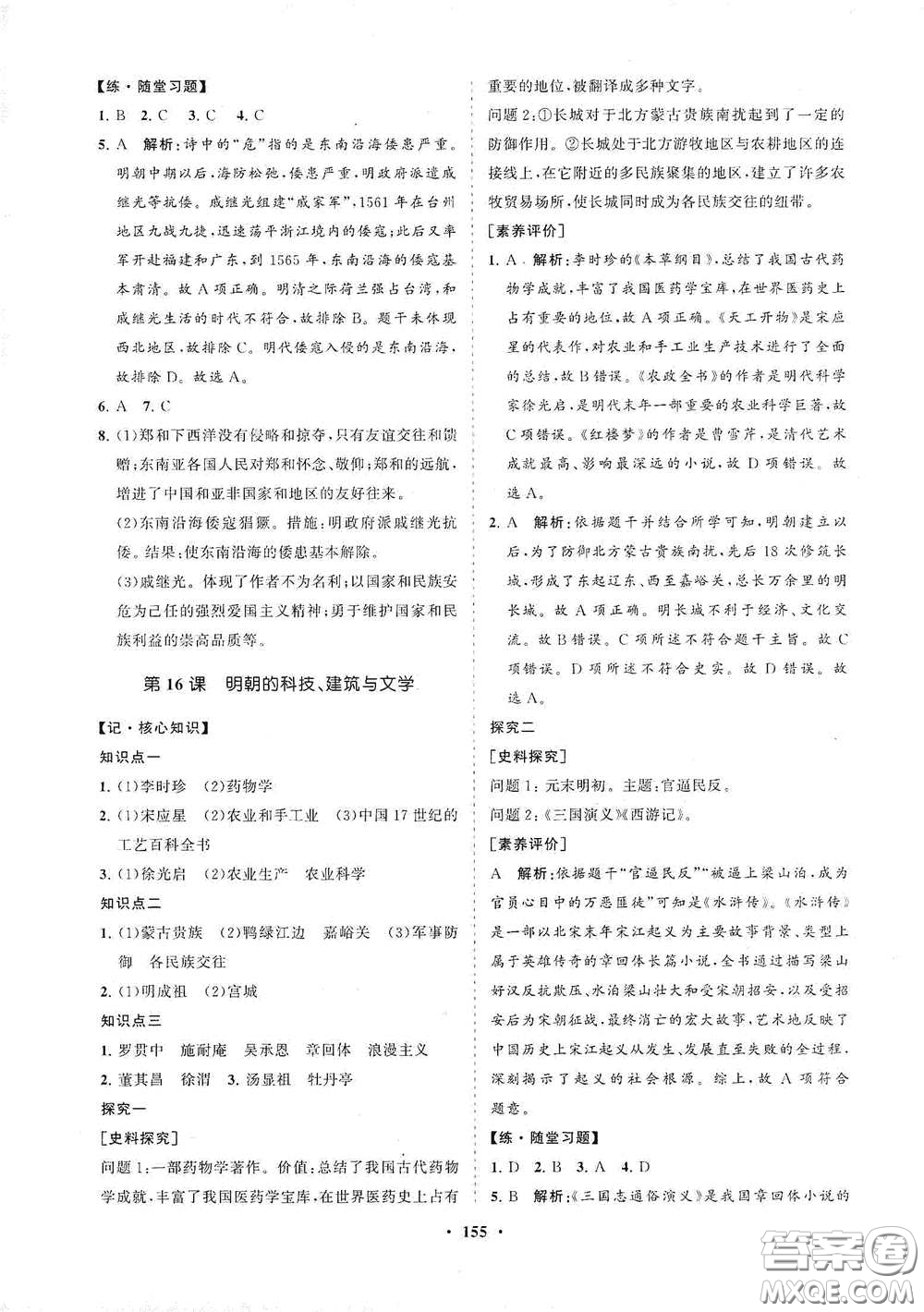 海南出版社2021新課程同步練習(xí)冊七年級歷史下冊人教版答案