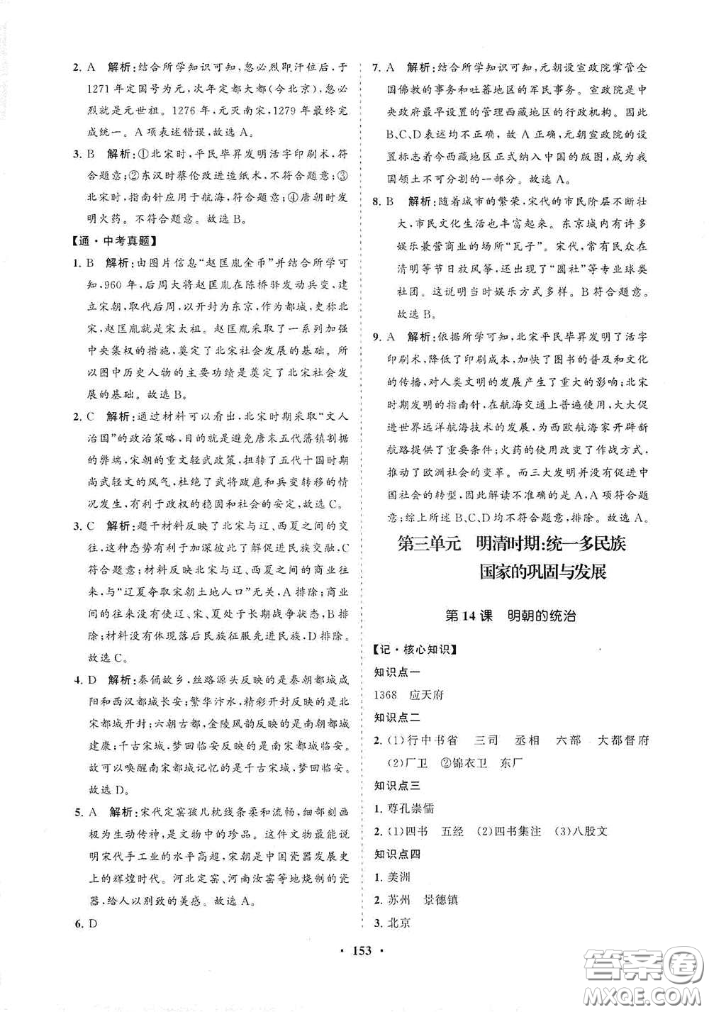 海南出版社2021新課程同步練習(xí)冊七年級歷史下冊人教版答案