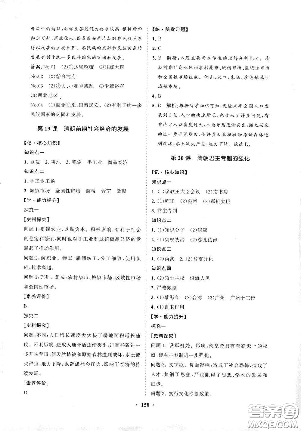 海南出版社2021新課程同步練習(xí)冊七年級歷史下冊人教版答案