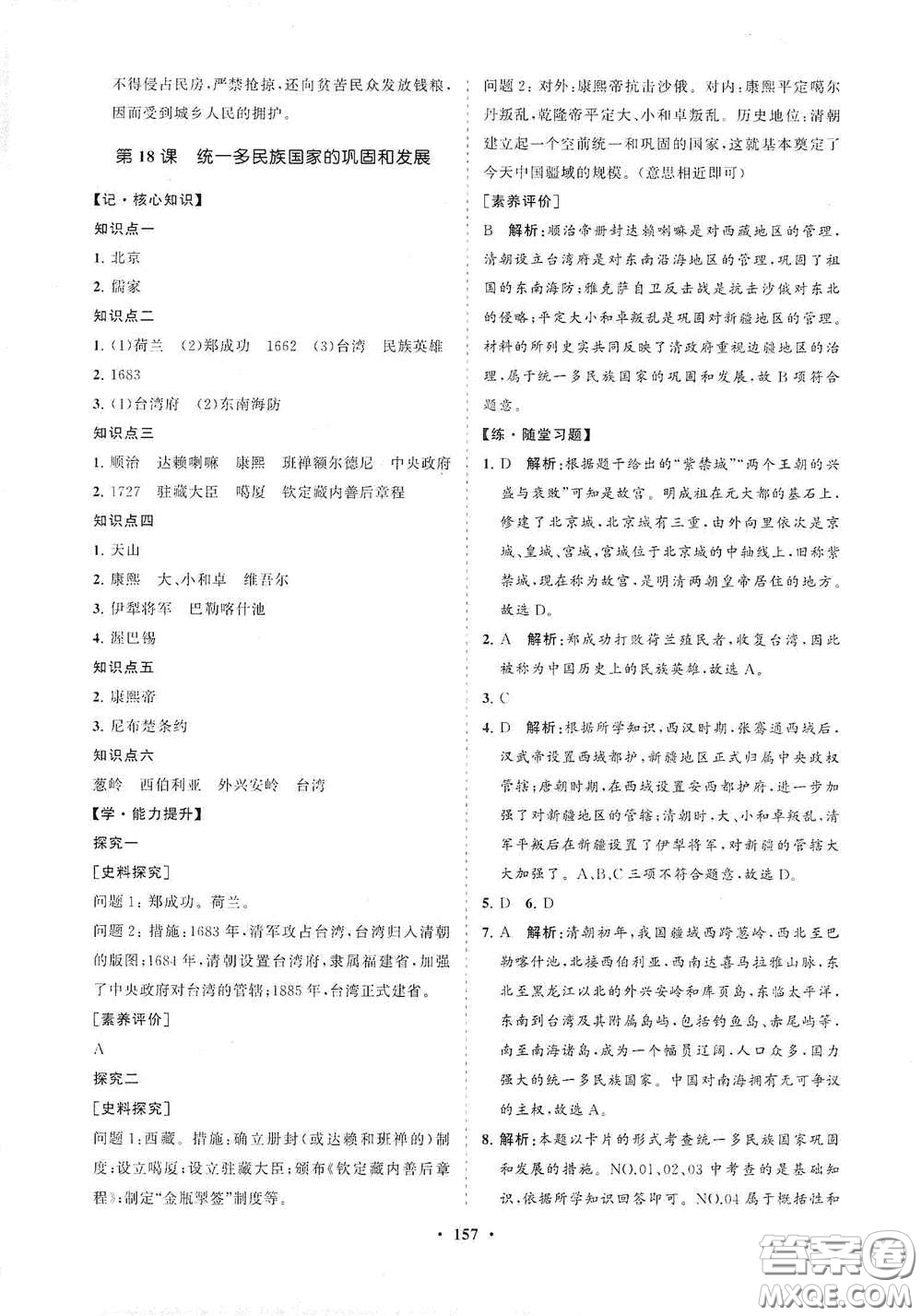 海南出版社2021新課程同步練習(xí)冊七年級歷史下冊人教版答案