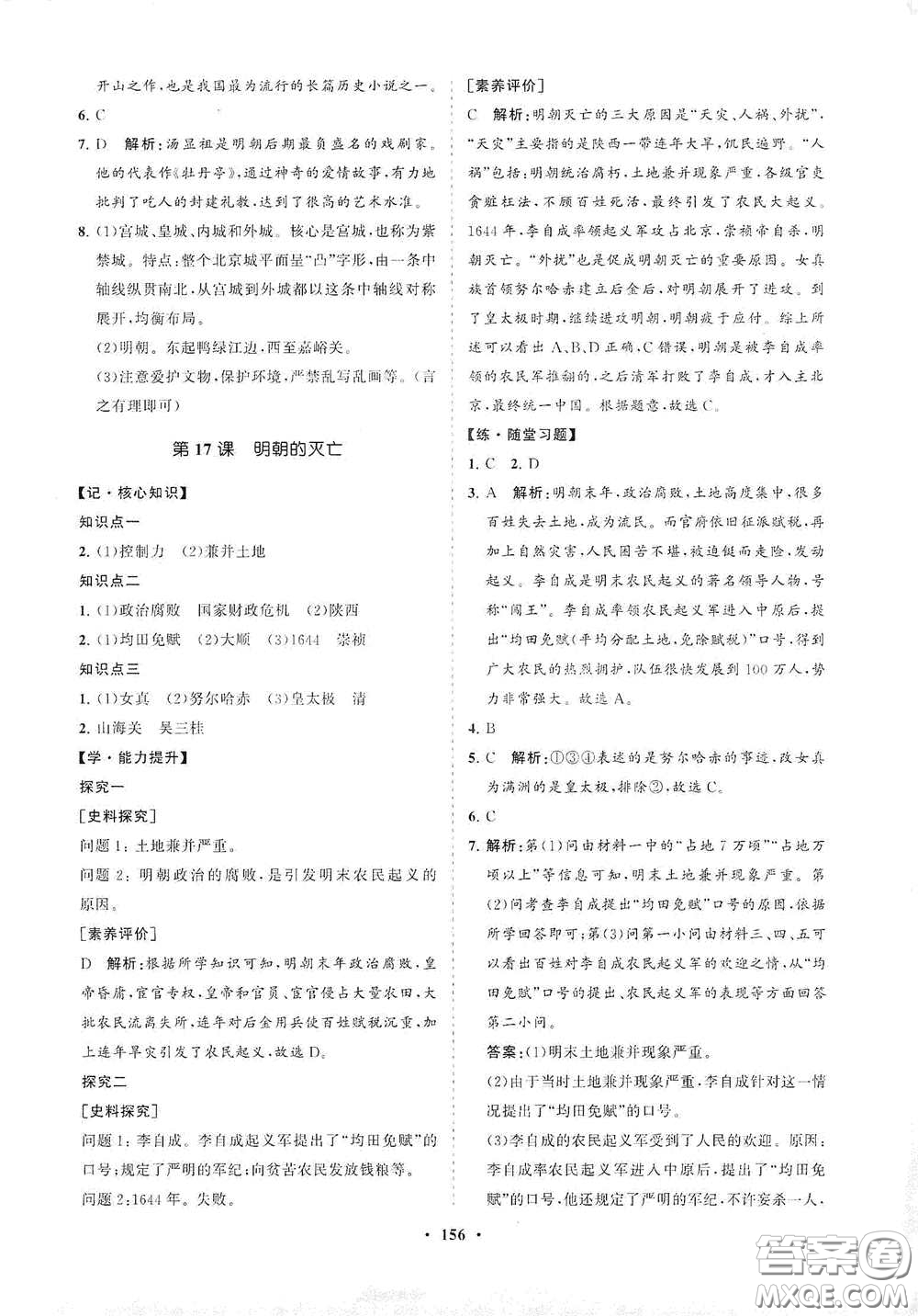 海南出版社2021新課程同步練習(xí)冊七年級歷史下冊人教版答案