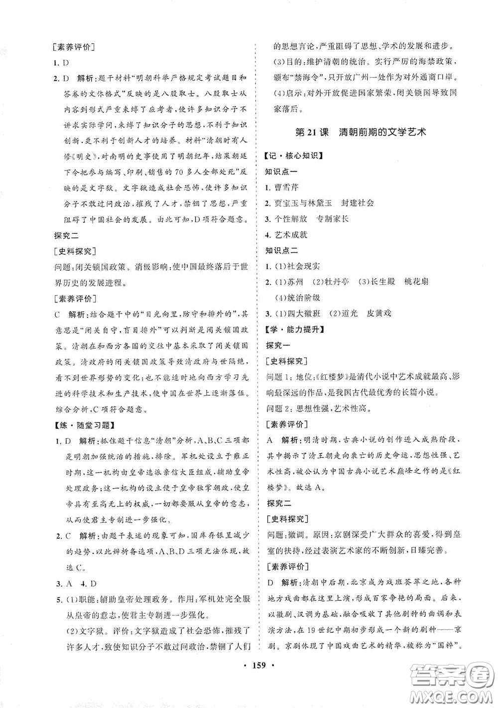 海南出版社2021新課程同步練習(xí)冊七年級歷史下冊人教版答案