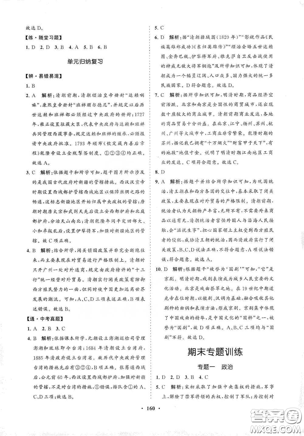 海南出版社2021新課程同步練習(xí)冊七年級歷史下冊人教版答案