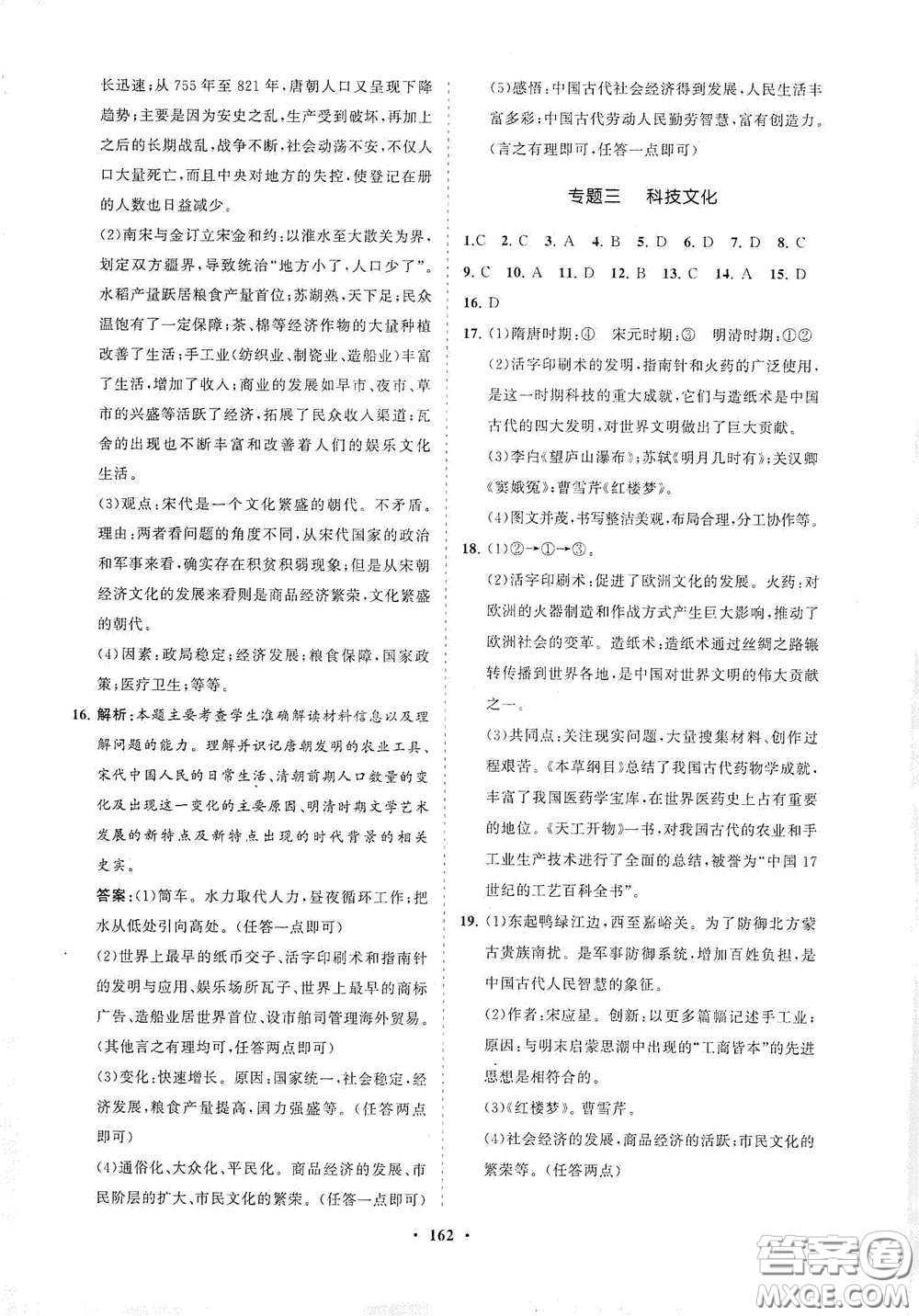 海南出版社2021新課程同步練習(xí)冊七年級歷史下冊人教版答案