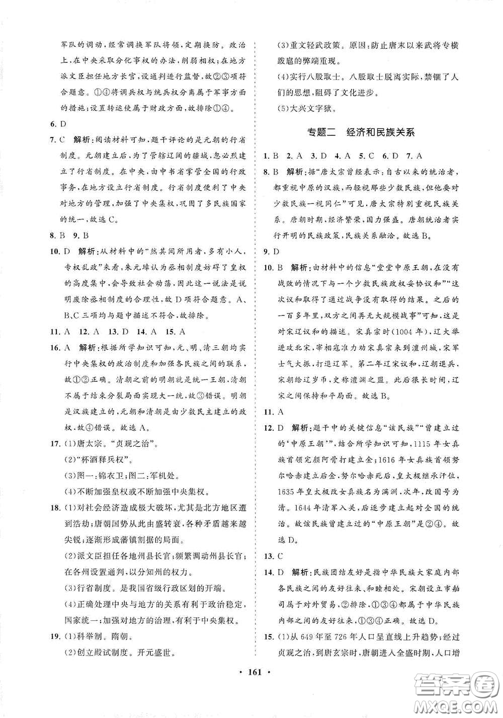 海南出版社2021新課程同步練習(xí)冊七年級歷史下冊人教版答案