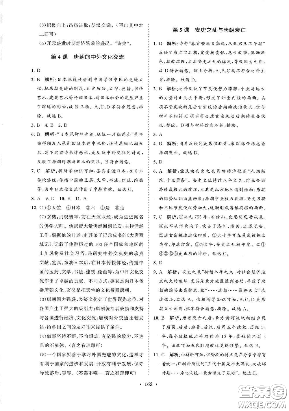 海南出版社2021新課程同步練習(xí)冊七年級歷史下冊人教版答案