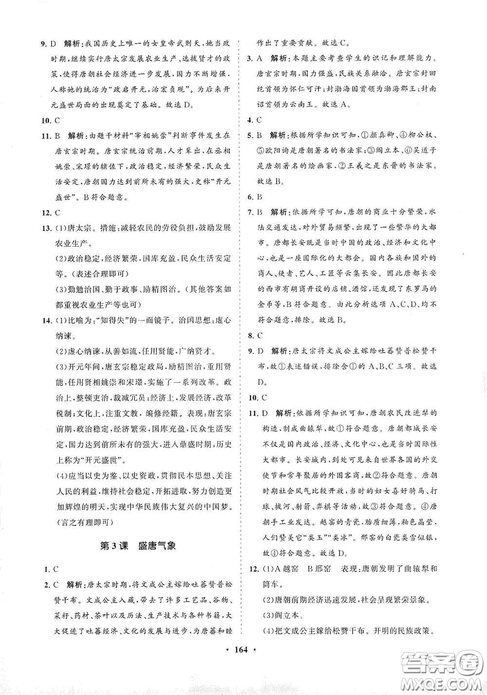 海南出版社2021新課程同步練習(xí)冊七年級歷史下冊人教版答案