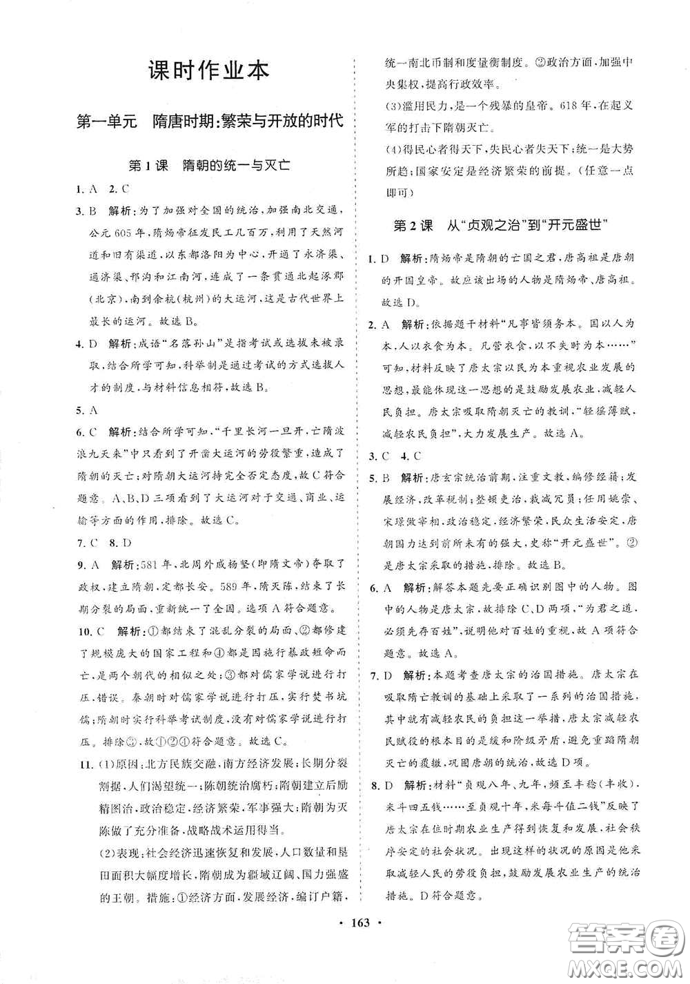 海南出版社2021新課程同步練習(xí)冊七年級歷史下冊人教版答案