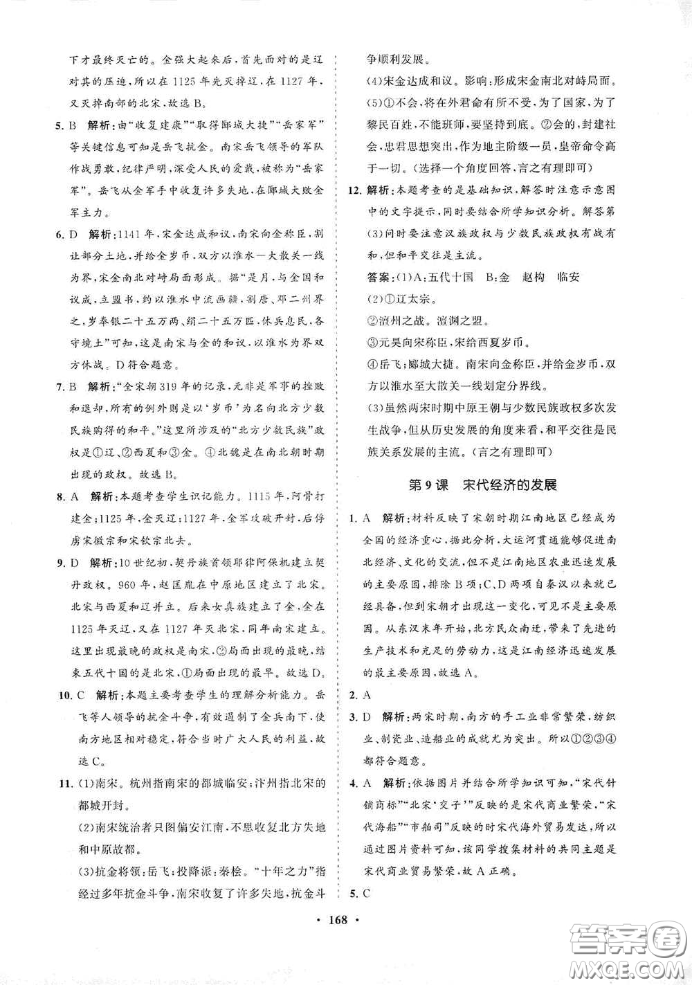 海南出版社2021新課程同步練習(xí)冊七年級歷史下冊人教版答案