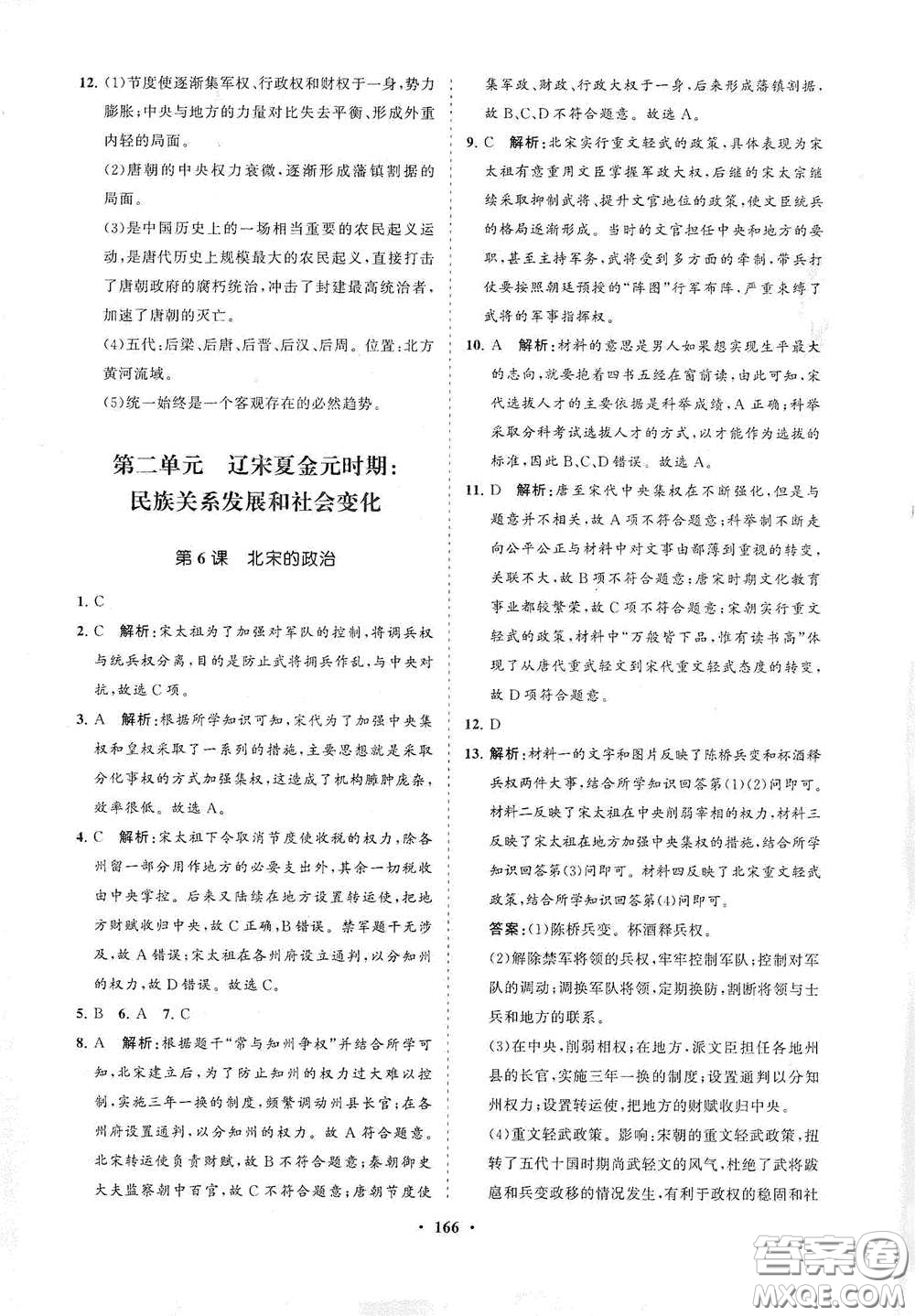 海南出版社2021新課程同步練習(xí)冊七年級歷史下冊人教版答案