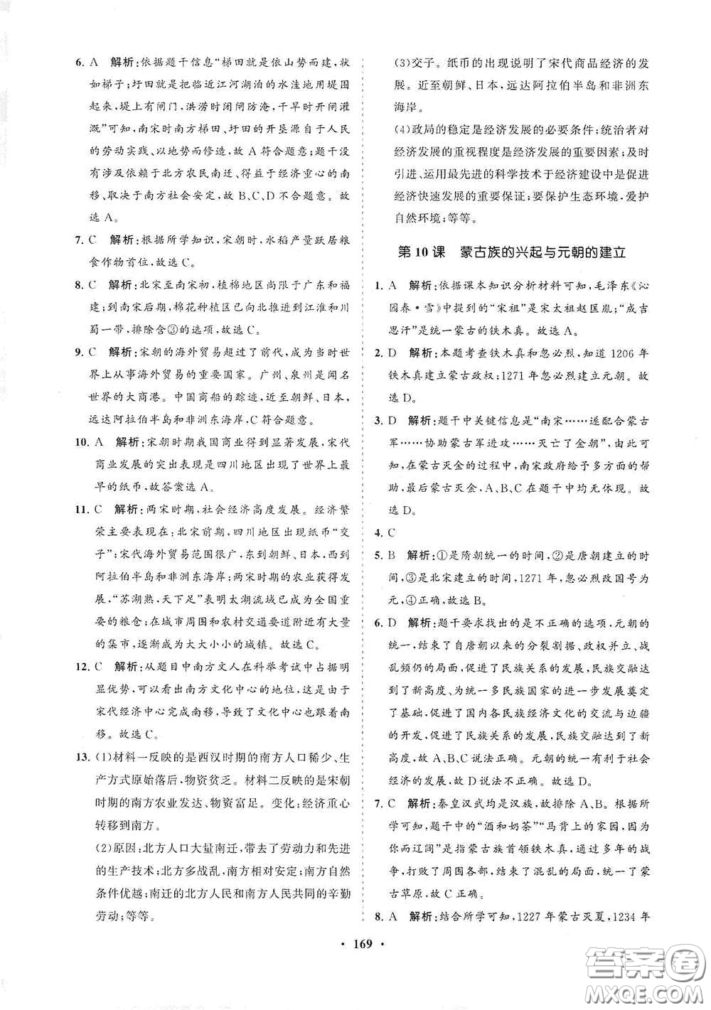 海南出版社2021新課程同步練習(xí)冊七年級歷史下冊人教版答案