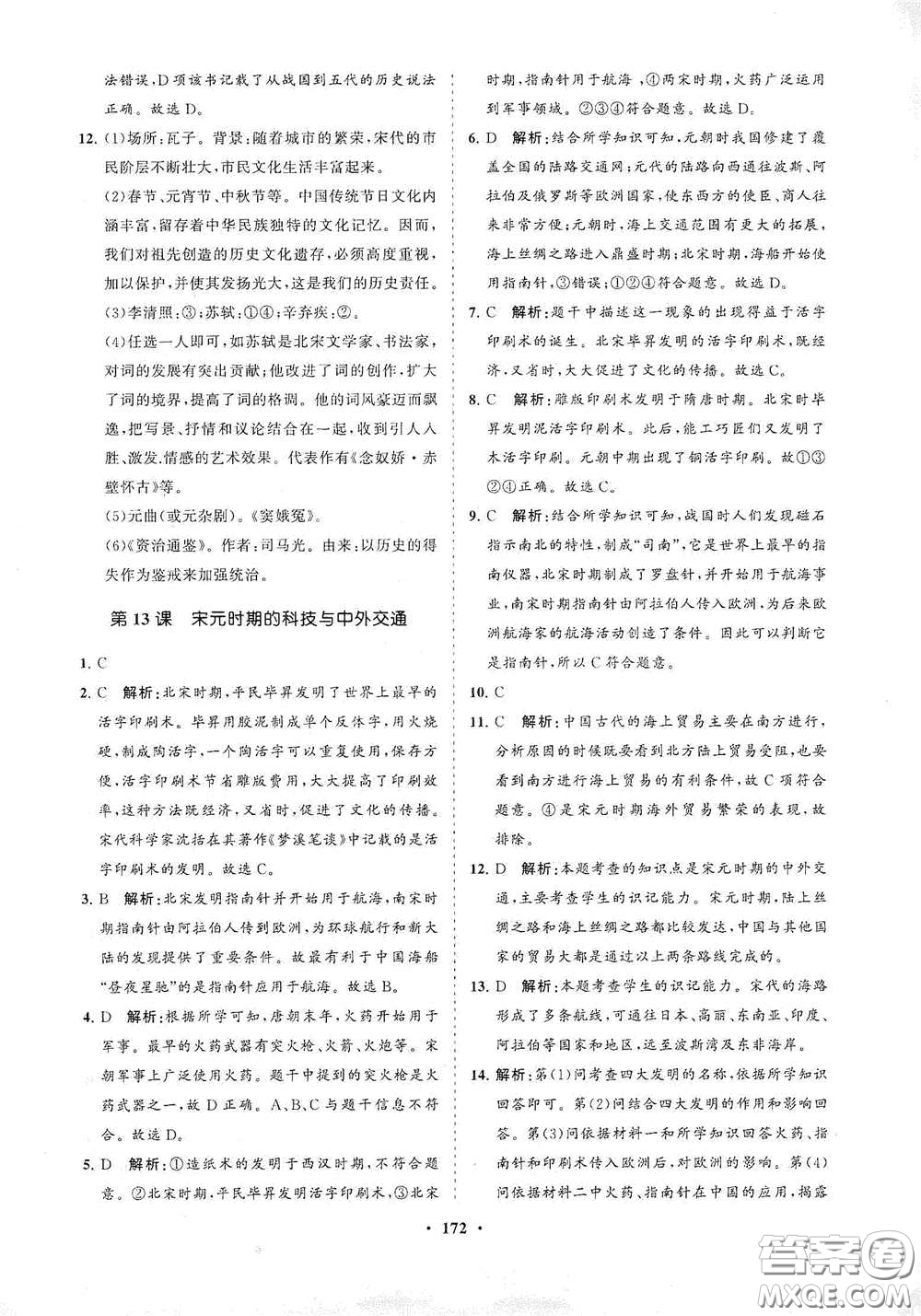 海南出版社2021新課程同步練習(xí)冊七年級歷史下冊人教版答案