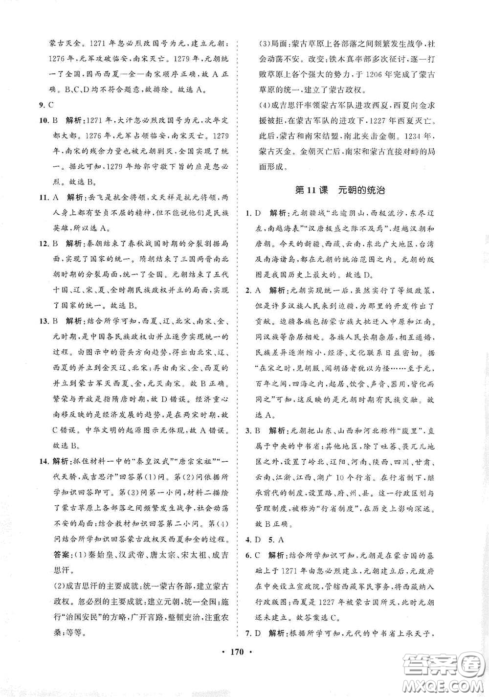 海南出版社2021新課程同步練習(xí)冊七年級歷史下冊人教版答案