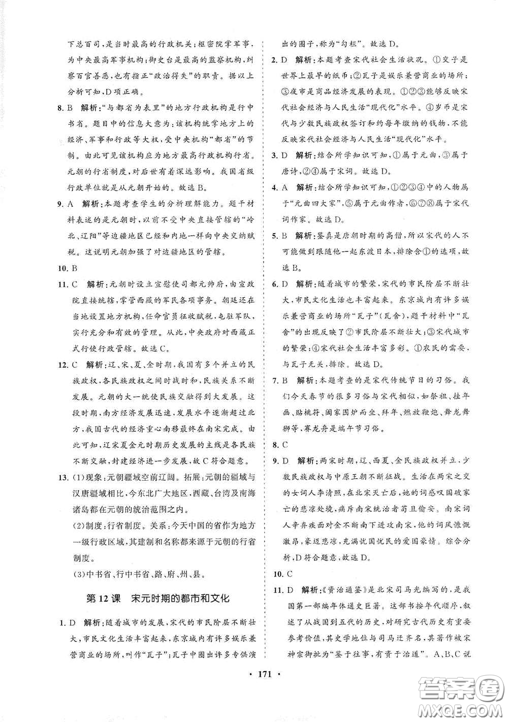 海南出版社2021新課程同步練習(xí)冊七年級歷史下冊人教版答案