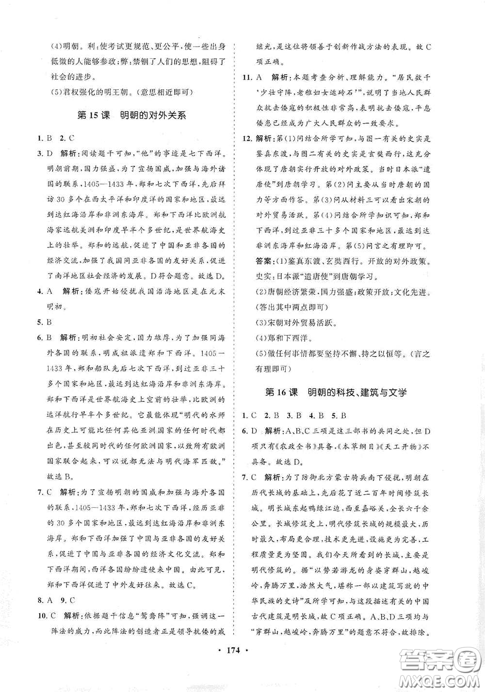 海南出版社2021新課程同步練習(xí)冊七年級歷史下冊人教版答案