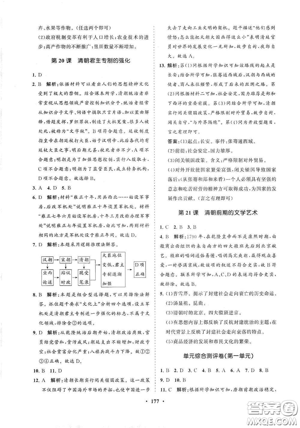 海南出版社2021新課程同步練習(xí)冊七年級歷史下冊人教版答案