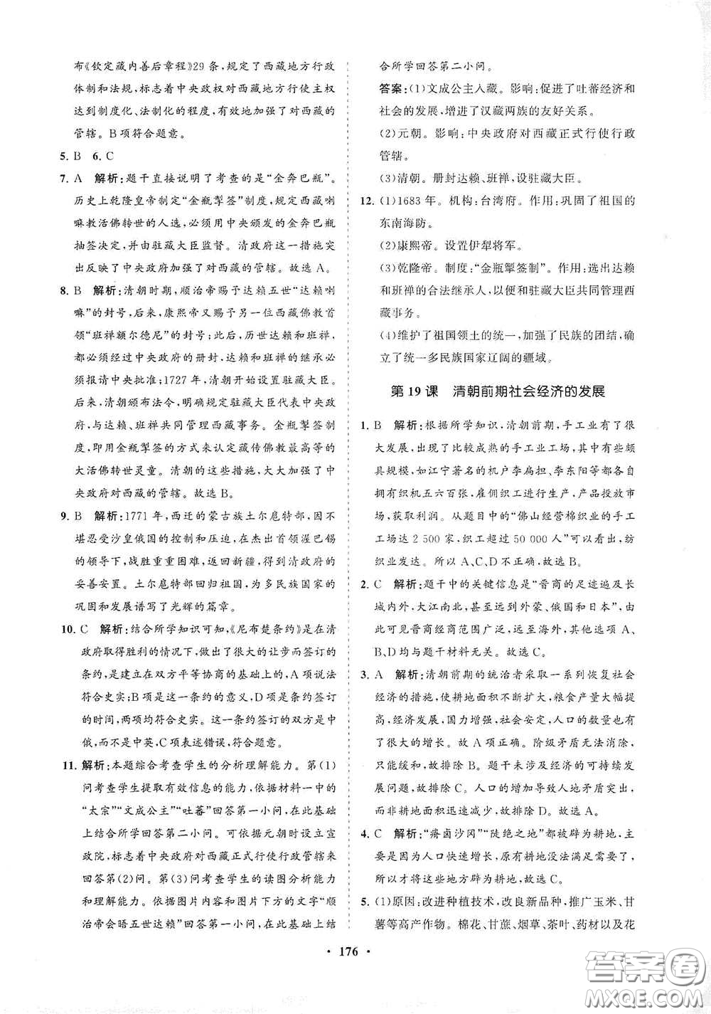 海南出版社2021新課程同步練習(xí)冊七年級歷史下冊人教版答案