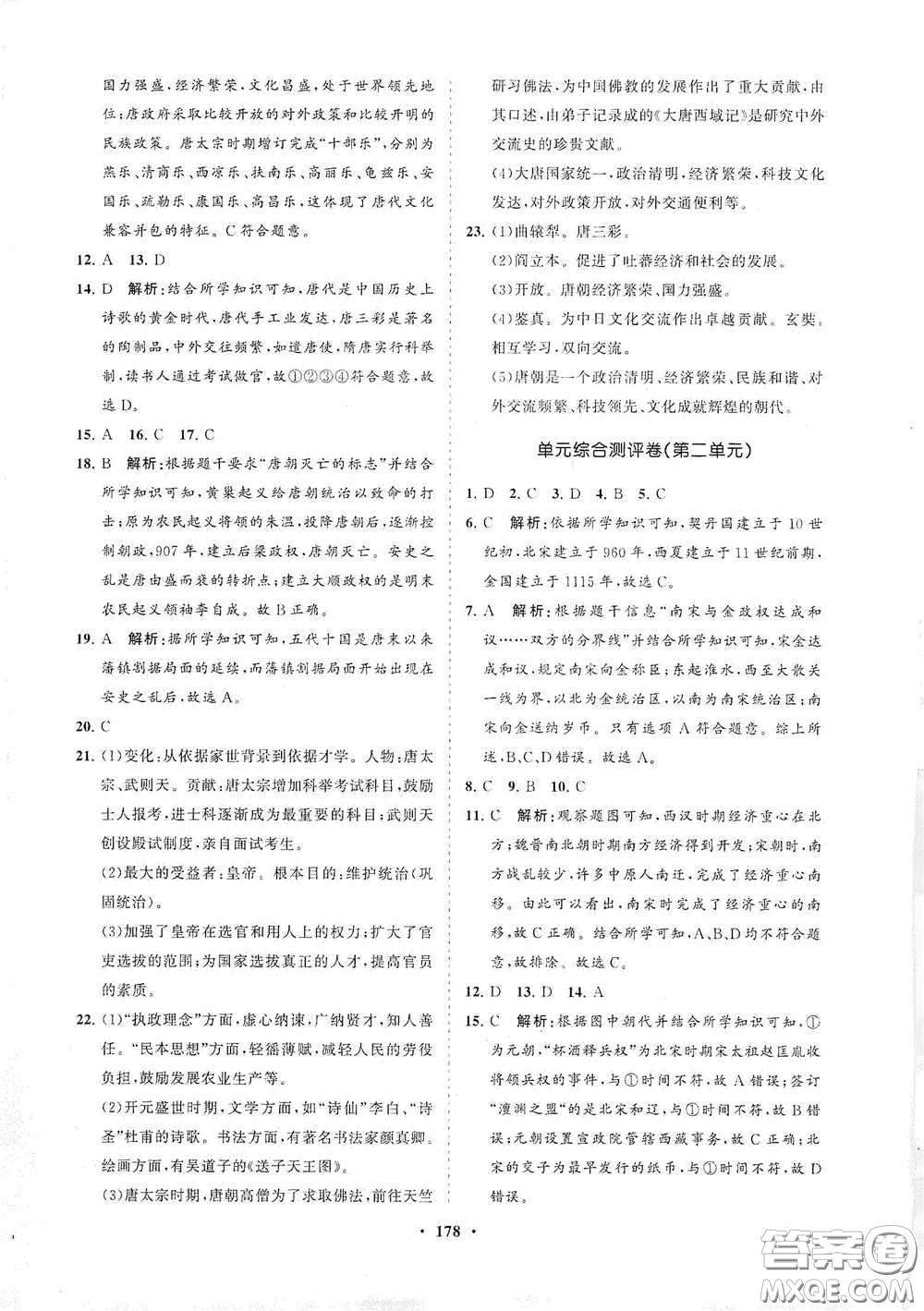 海南出版社2021新課程同步練習(xí)冊七年級歷史下冊人教版答案