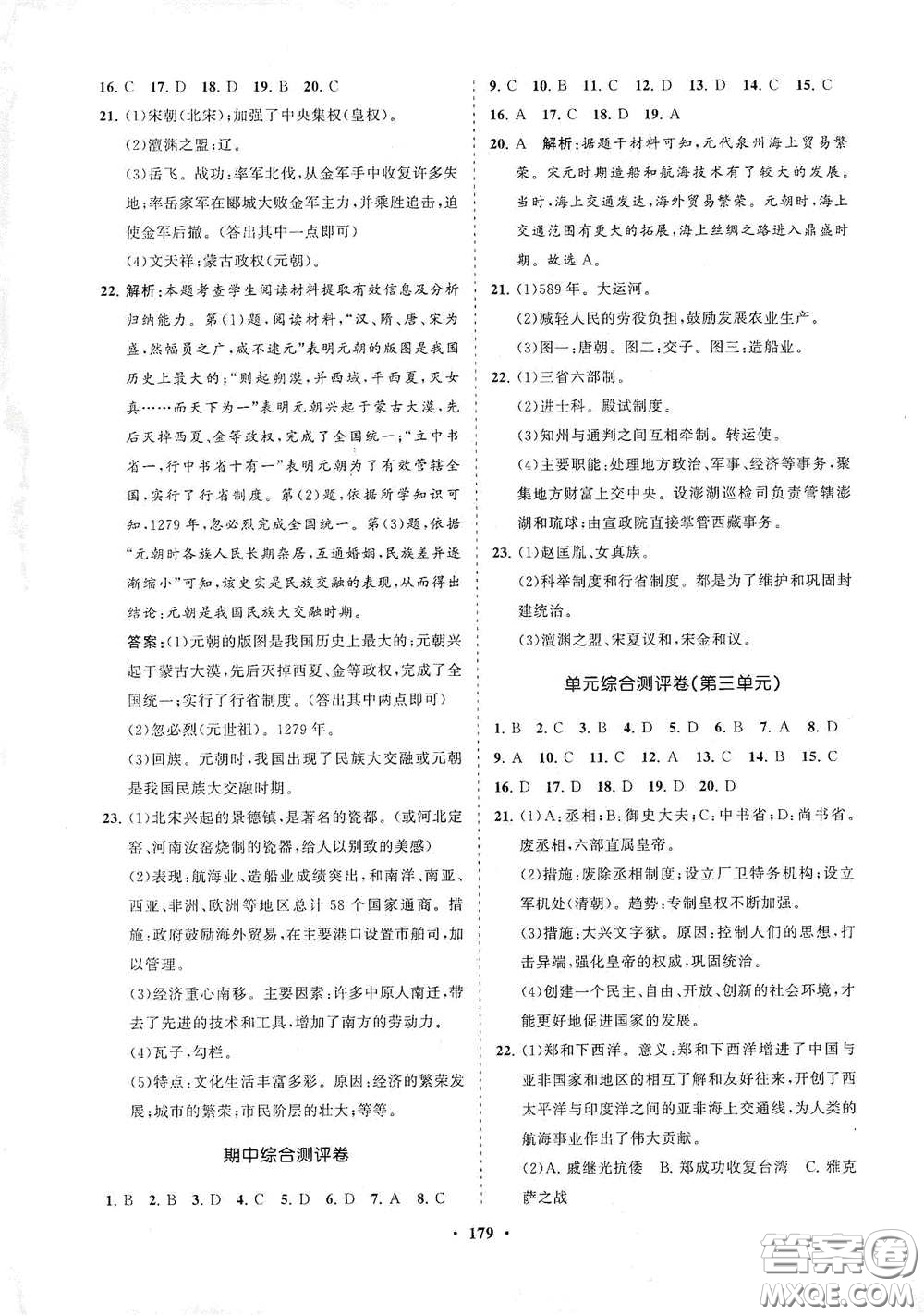 海南出版社2021新課程同步練習(xí)冊七年級歷史下冊人教版答案