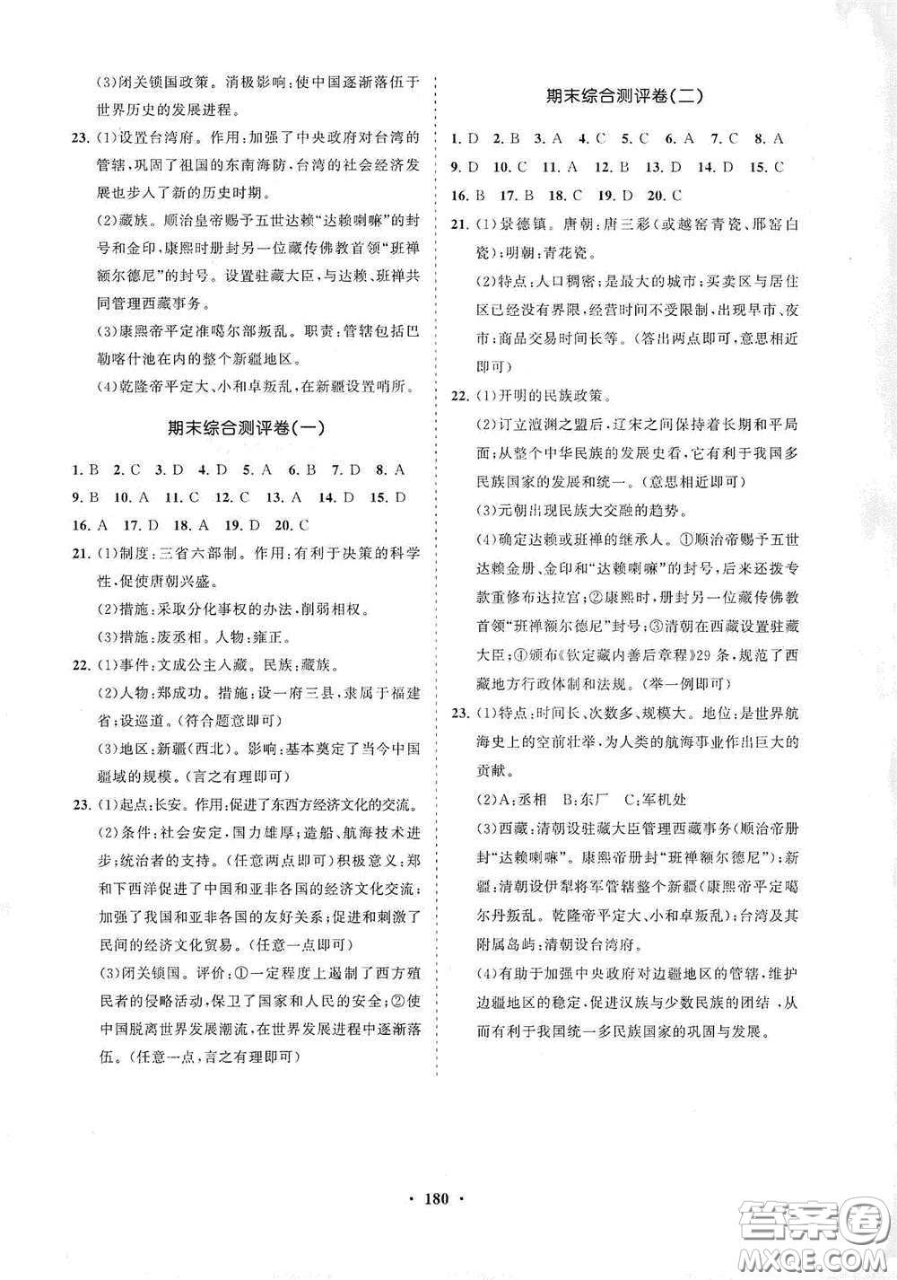 海南出版社2021新課程同步練習(xí)冊七年級歷史下冊人教版答案