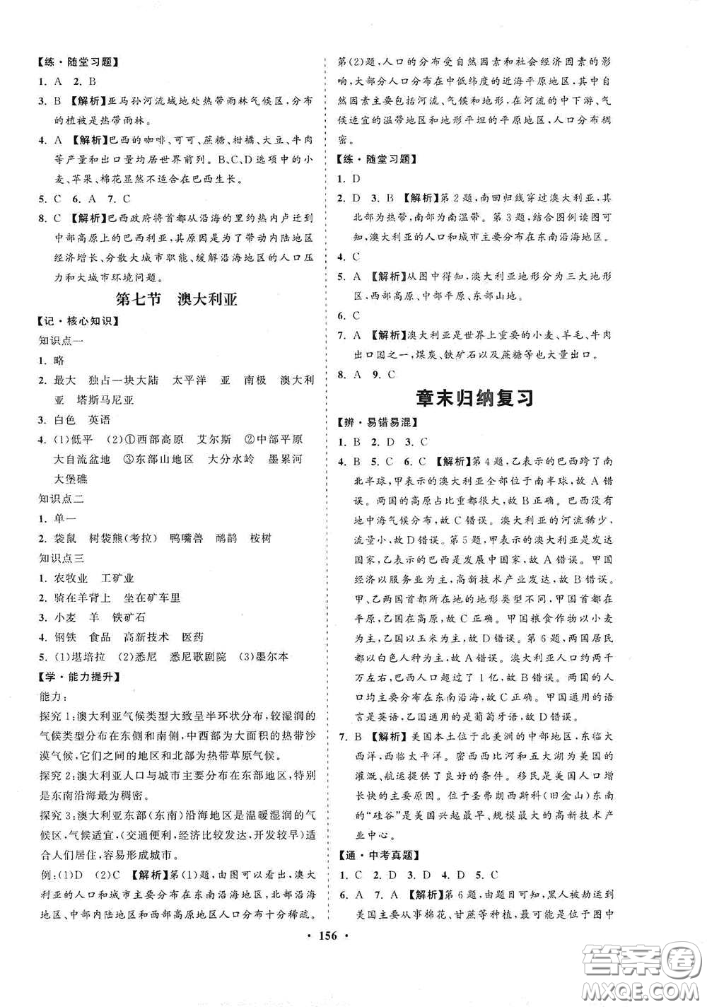 海南出版社2021新課程同步練習冊七年級地理下冊湘教版答案