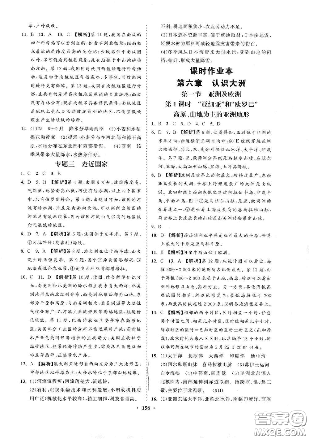 海南出版社2021新課程同步練習冊七年級地理下冊湘教版答案