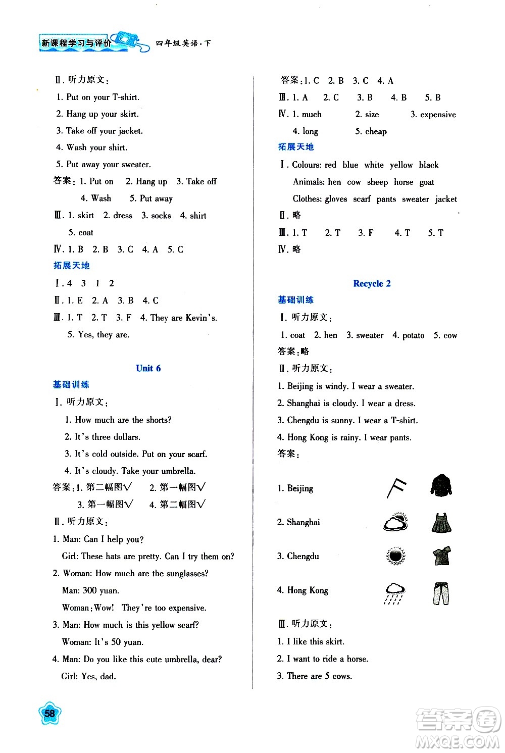 陜西人民教育出版社2021新課程學(xué)習(xí)與評(píng)價(jià)四年級(jí)英語(yǔ)下A人教版答案