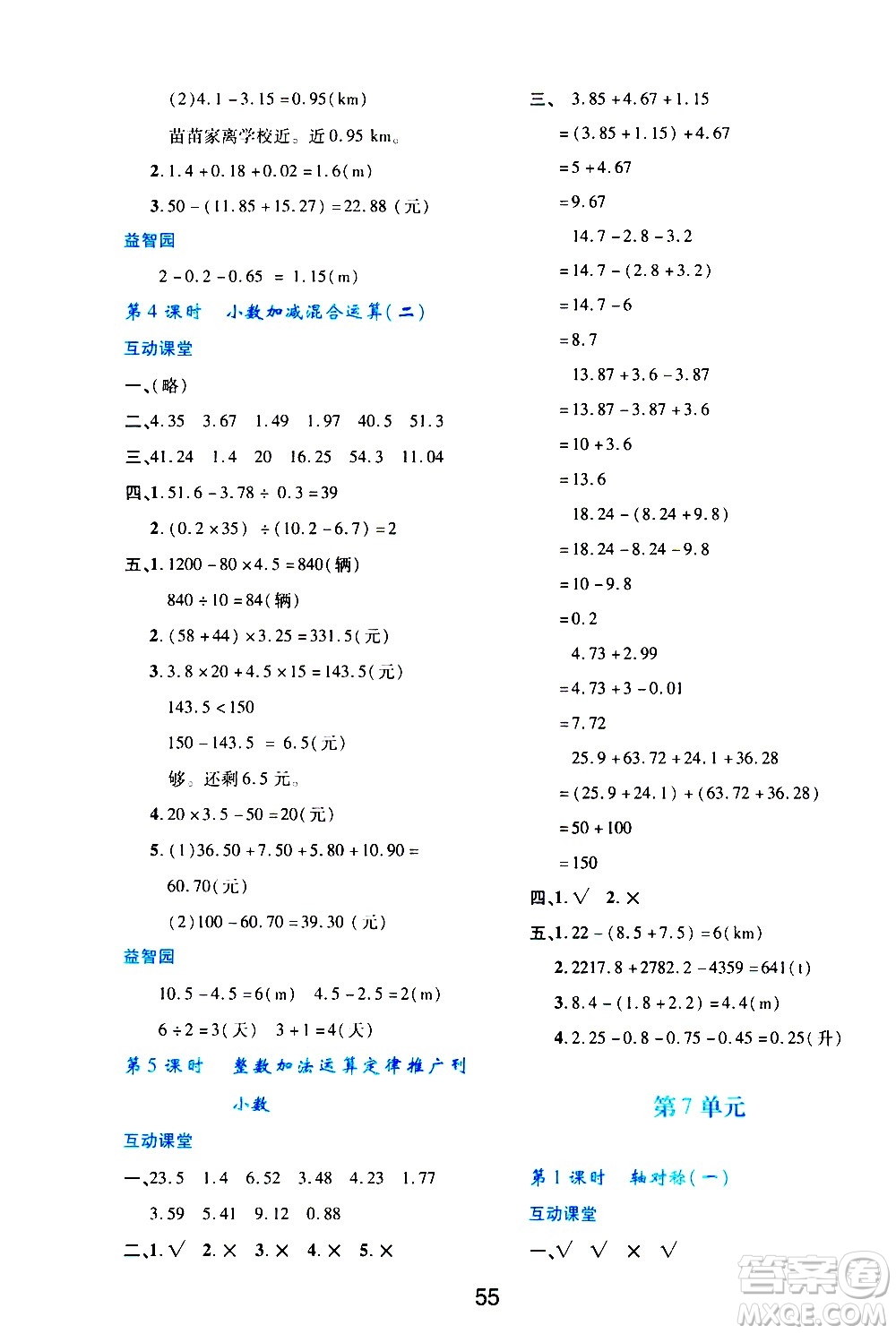 陜西人民教育出版社2021新課程學(xué)習(xí)與評(píng)價(jià)四年級(jí)數(shù)學(xué)下A人教版答案