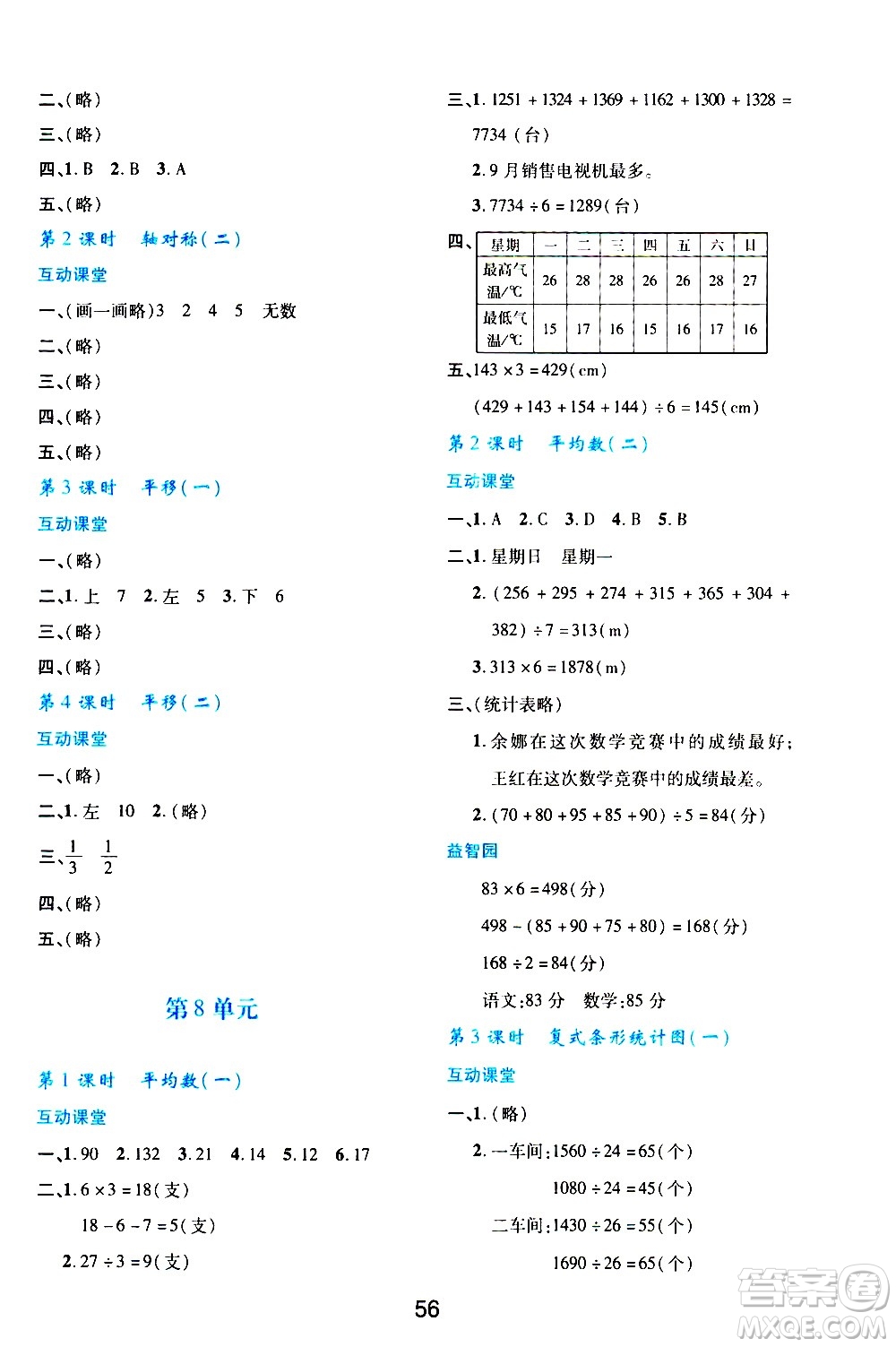 陜西人民教育出版社2021新課程學(xué)習(xí)與評(píng)價(jià)四年級(jí)數(shù)學(xué)下A人教版答案