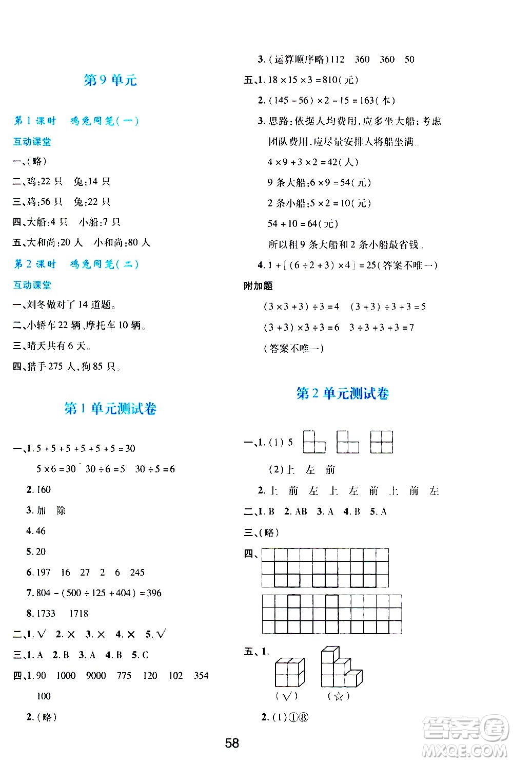 陜西人民教育出版社2021新課程學(xué)習(xí)與評(píng)價(jià)四年級(jí)數(shù)學(xué)下A人教版答案