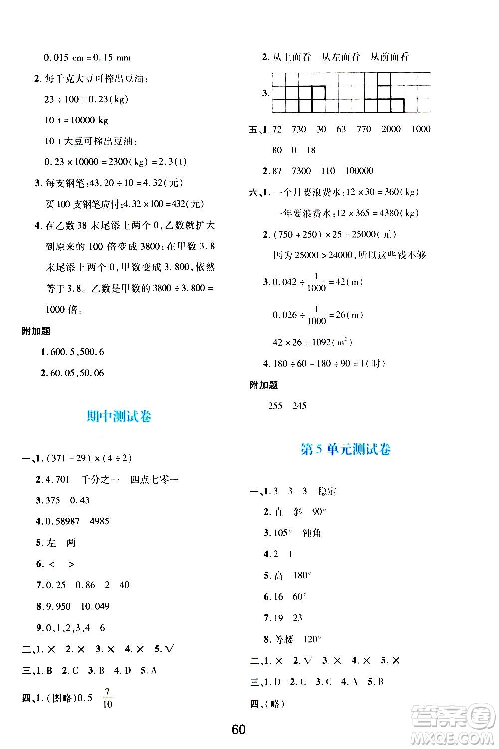 陜西人民教育出版社2021新課程學(xué)習(xí)與評(píng)價(jià)四年級(jí)數(shù)學(xué)下A人教版答案