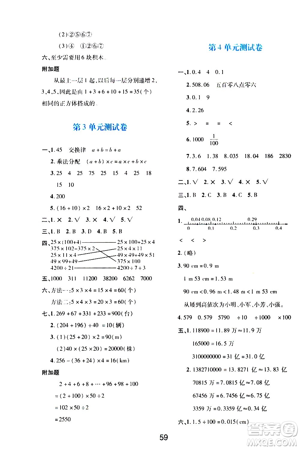 陜西人民教育出版社2021新課程學(xué)習(xí)與評(píng)價(jià)四年級(jí)數(shù)學(xué)下A人教版答案