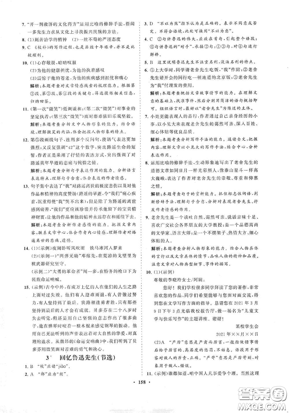 海南出版社2021新課程同步練習(xí)冊七年級(jí)語文下冊人教版答案