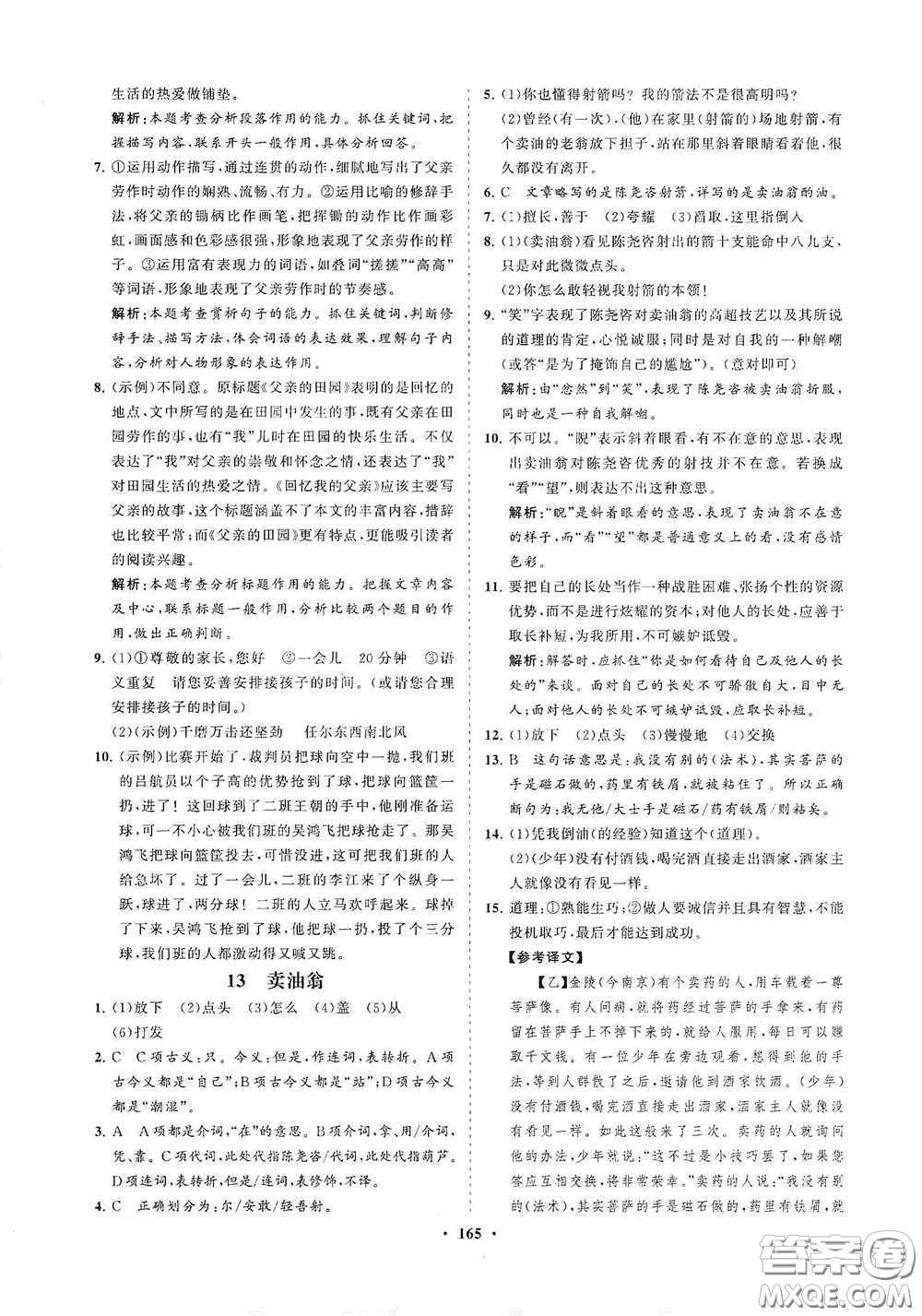 海南出版社2021新課程同步練習(xí)冊七年級(jí)語文下冊人教版答案