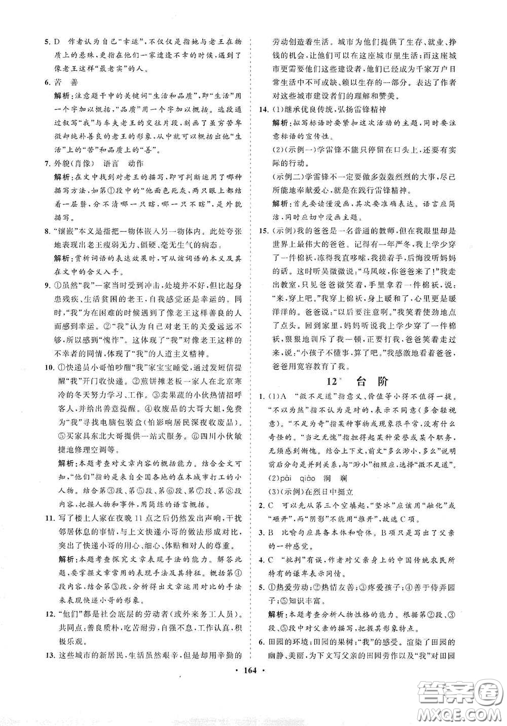 海南出版社2021新課程同步練習(xí)冊七年級(jí)語文下冊人教版答案