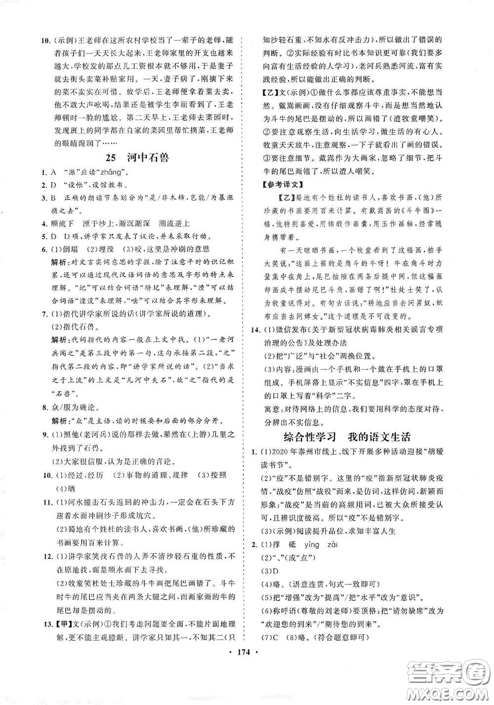 海南出版社2021新課程同步練習(xí)冊七年級(jí)語文下冊人教版答案