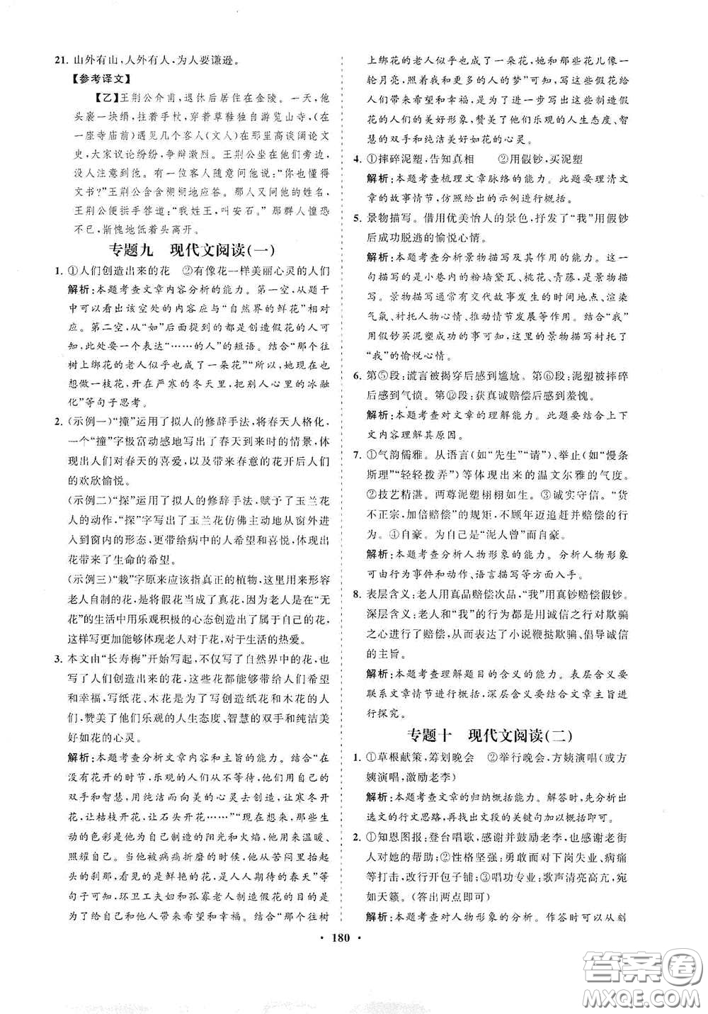 海南出版社2021新課程同步練習(xí)冊七年級(jí)語文下冊人教版答案