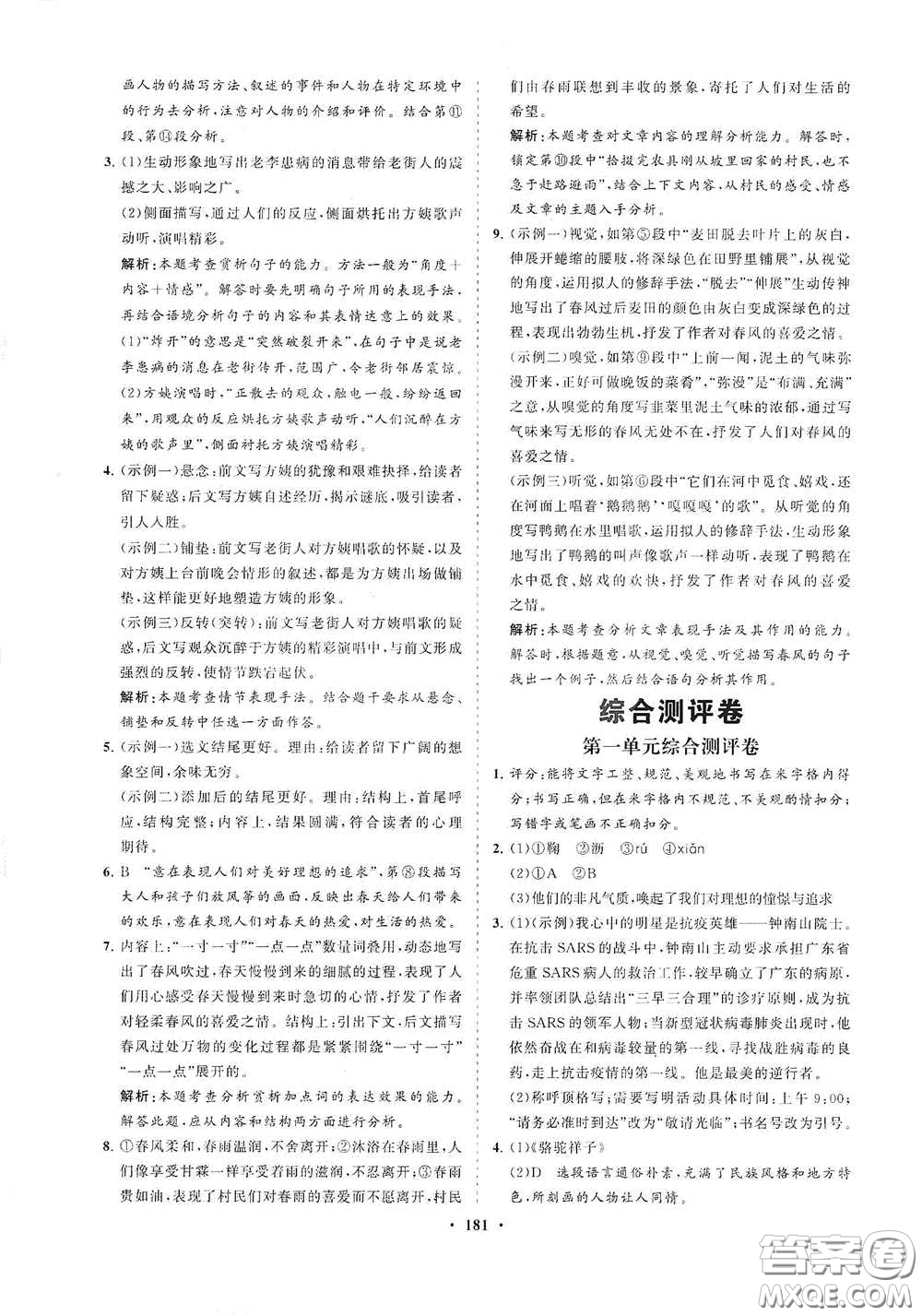 海南出版社2021新課程同步練習(xí)冊七年級(jí)語文下冊人教版答案