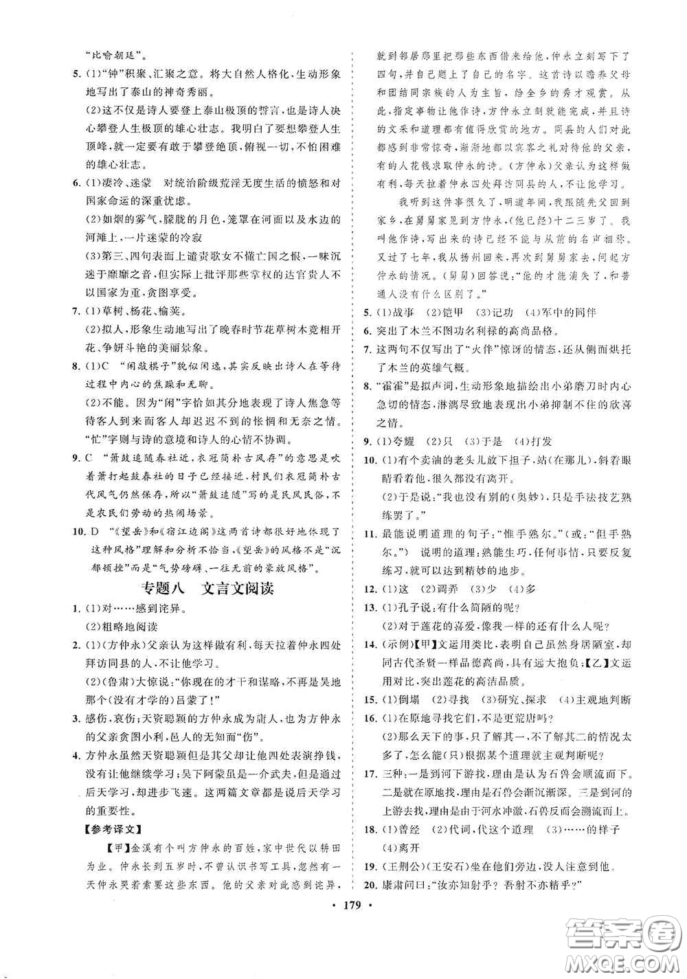 海南出版社2021新課程同步練習(xí)冊七年級(jí)語文下冊人教版答案