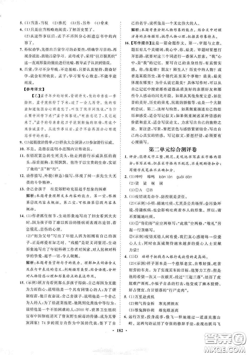 海南出版社2021新課程同步練習(xí)冊七年級(jí)語文下冊人教版答案