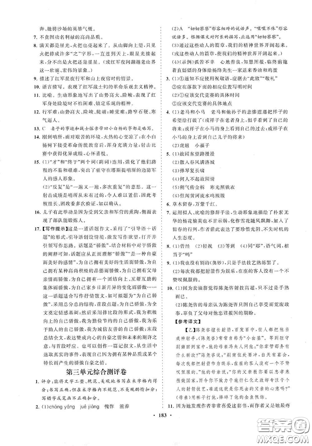 海南出版社2021新課程同步練習(xí)冊七年級(jí)語文下冊人教版答案