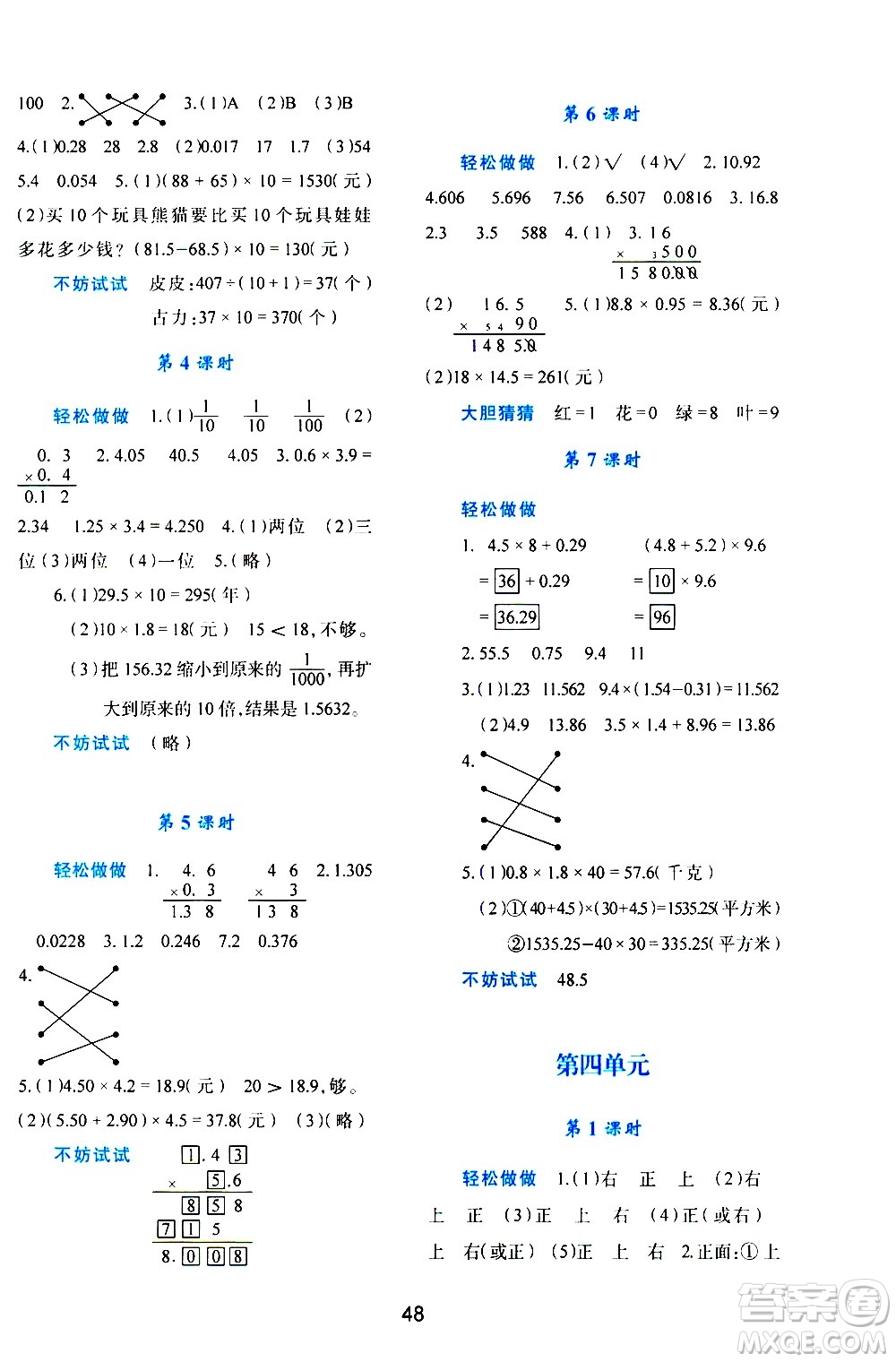 陜西人民教育出版社2021新課程學(xué)習(xí)與評(píng)價(jià)四年級(jí)數(shù)學(xué)下C北師大版答案