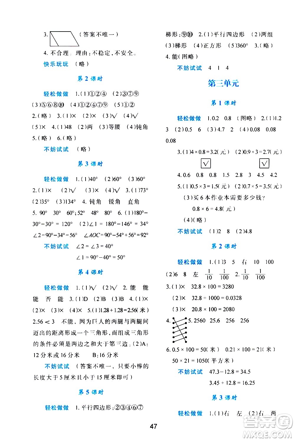 陜西人民教育出版社2021新課程學(xué)習(xí)與評(píng)價(jià)四年級(jí)數(shù)學(xué)下C北師大版答案