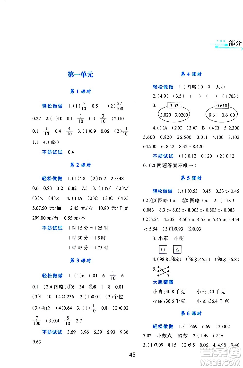 陜西人民教育出版社2021新課程學(xué)習(xí)與評(píng)價(jià)四年級(jí)數(shù)學(xué)下C北師大版答案