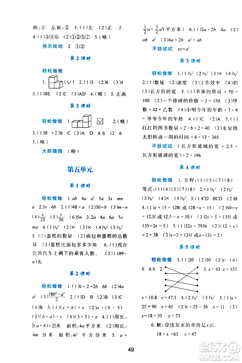 陜西人民教育出版社2021新課程學(xué)習(xí)與評(píng)價(jià)四年級(jí)數(shù)學(xué)下C北師大版答案