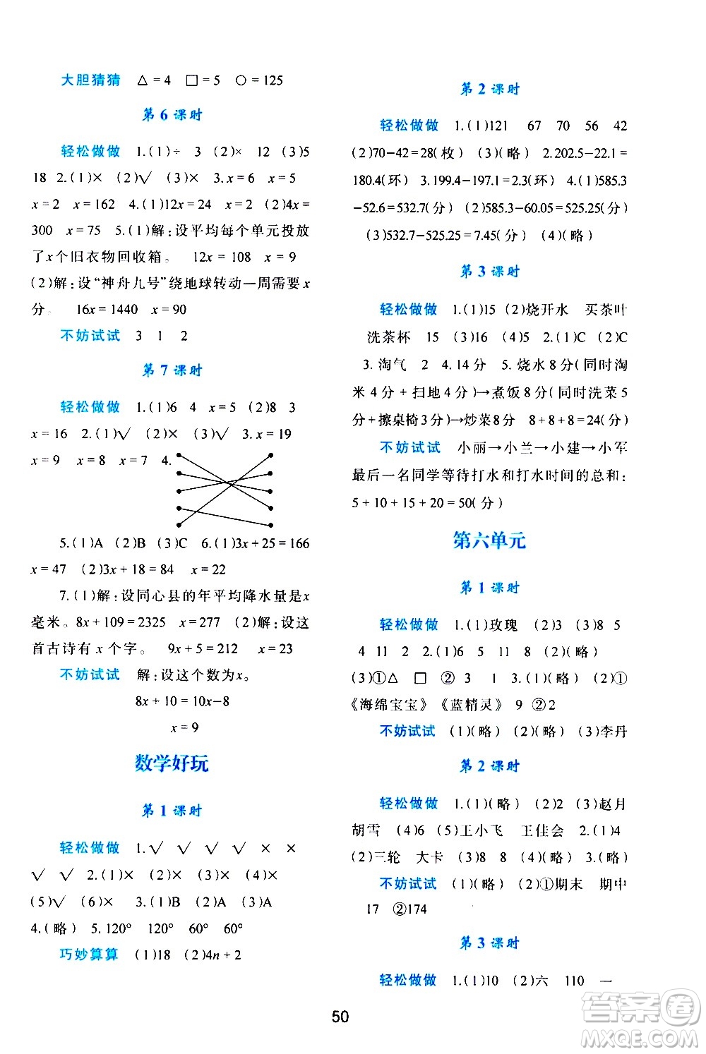 陜西人民教育出版社2021新課程學(xué)習(xí)與評(píng)價(jià)四年級(jí)數(shù)學(xué)下C北師大版答案