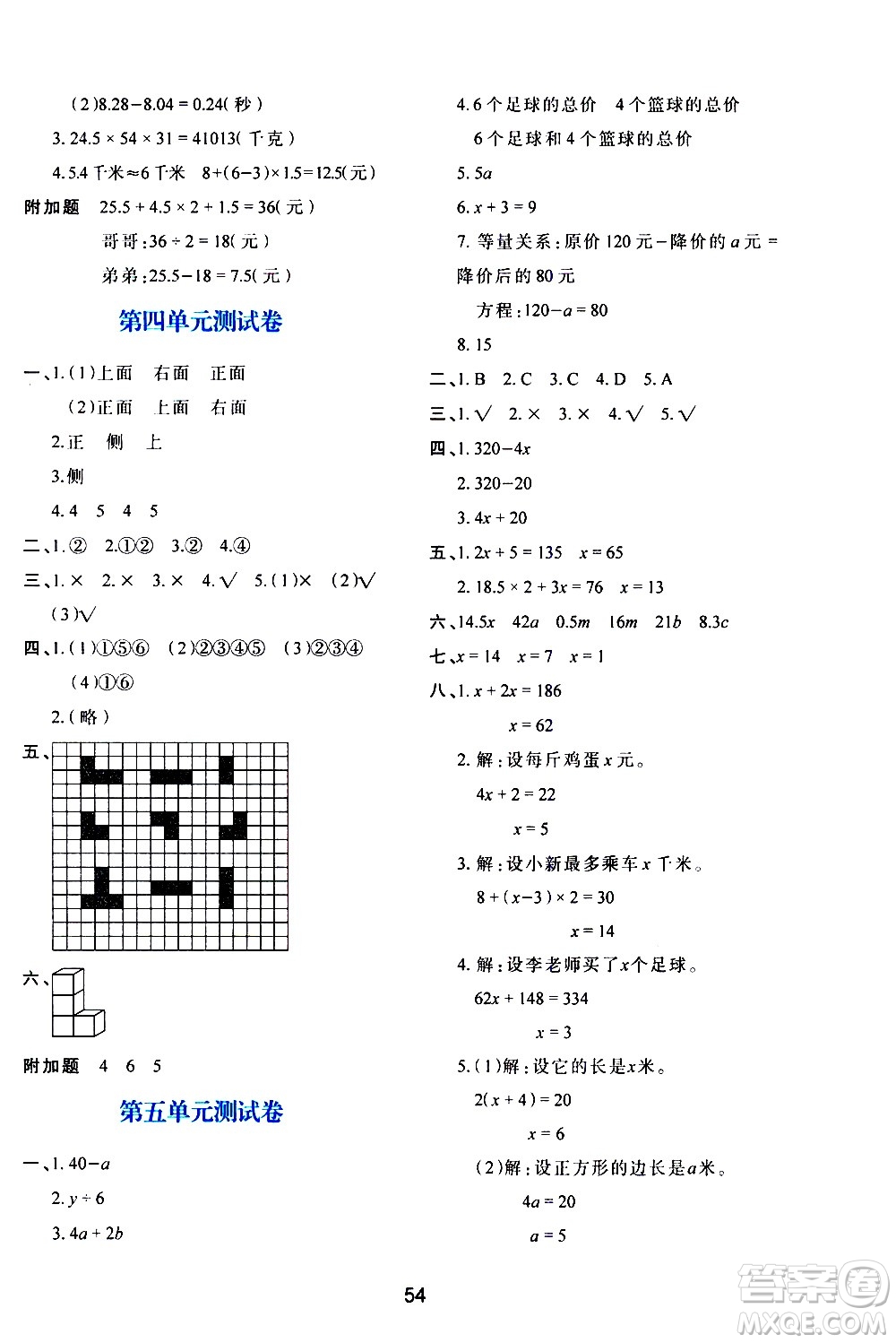 陜西人民教育出版社2021新課程學(xué)習(xí)與評(píng)價(jià)四年級(jí)數(shù)學(xué)下C北師大版答案