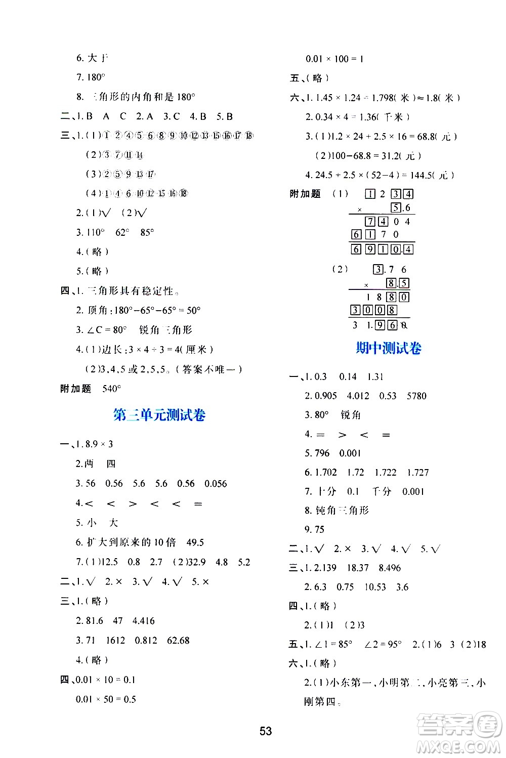 陜西人民教育出版社2021新課程學(xué)習(xí)與評(píng)價(jià)四年級(jí)數(shù)學(xué)下C北師大版答案