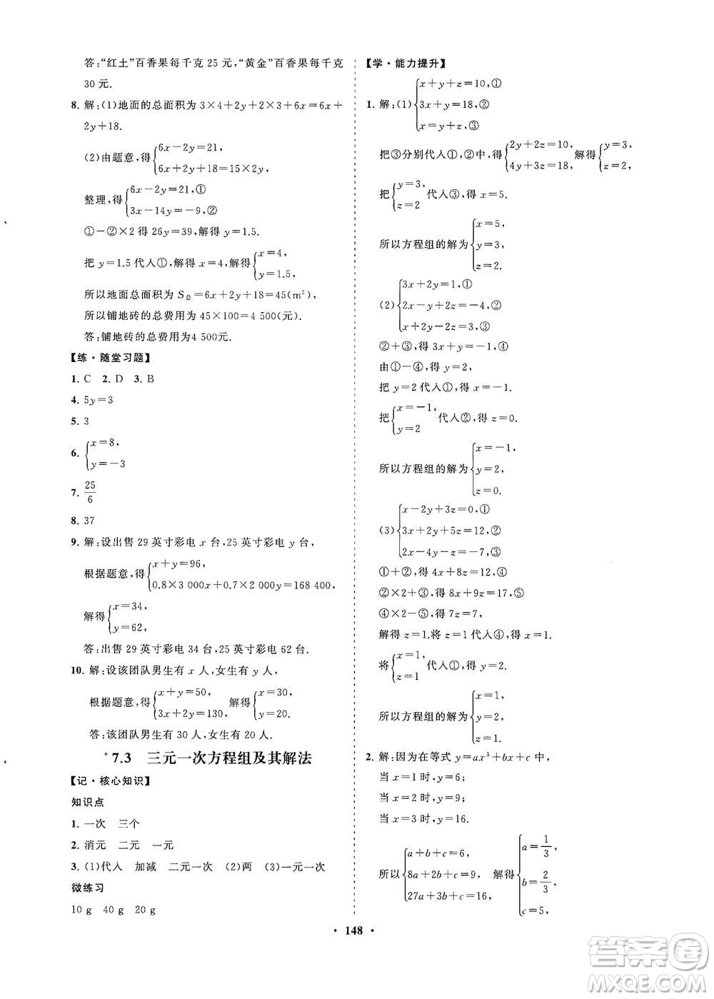 海南出版社2021新課程同步練習冊七年級數學下冊華東師大版答案